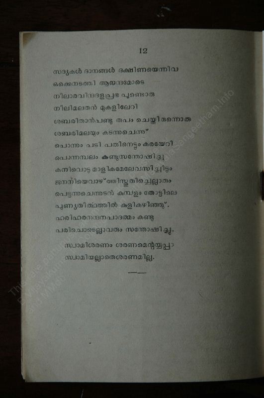 Sabarimala Sree Ayyappan-11.jpg